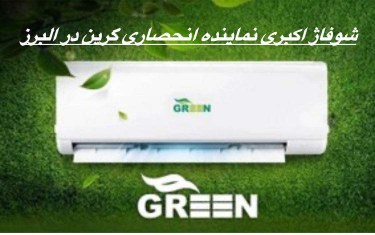 کولرگازی ۲۴۰۰۰ اینورتر گرین مدل GWS-H24P1T1A